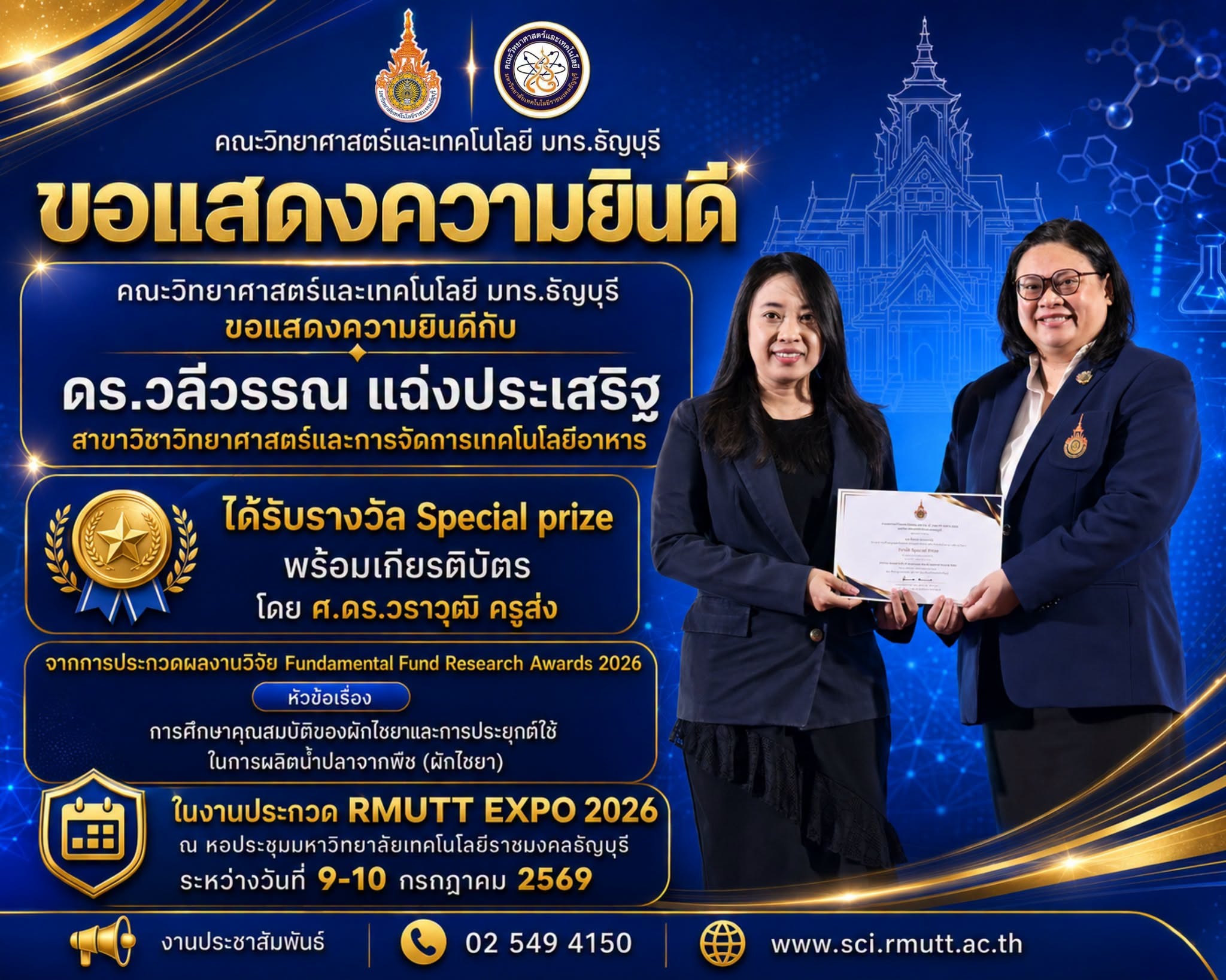 - ดร.วลีวรรณ แฉ่งประเสริฐ (สาขาวิชาวิทยาศาสตร์และการจัดการเทคโนโลยีอาหาร) 🏅ได้รับรางวัล Special prize พร้อมเกียรติบัตร โดย ศ.ดร.วราวุฒิ ครูส่ง)