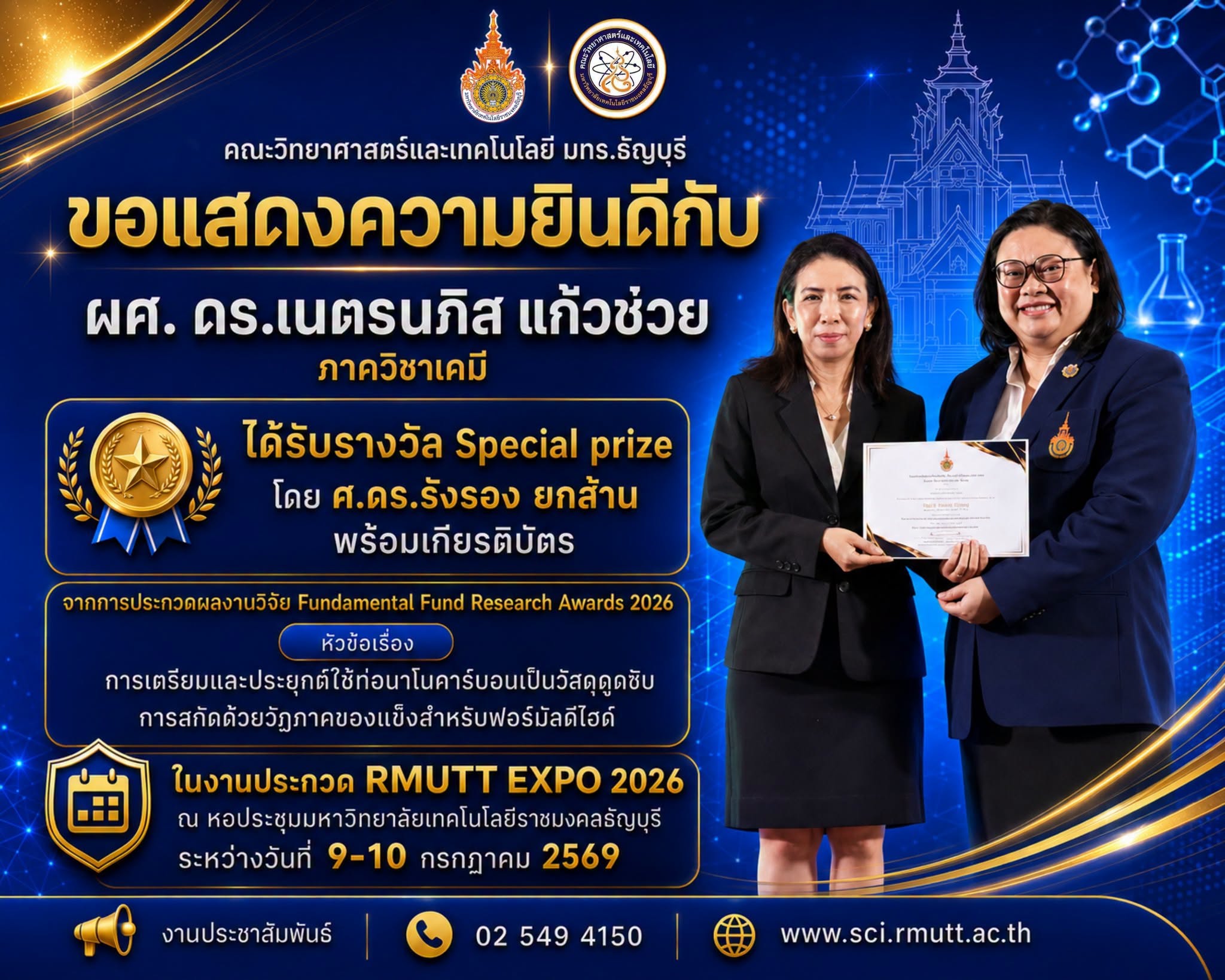 ผศ.ดร.เนตรนภิส แก้วช่วย (ภาควิชาเคมี) 🏅ได้รับรางวัล Special prize พร้อมเกียรติบัตร โดย ศ.ดร.รังรอง ยกส้าน)