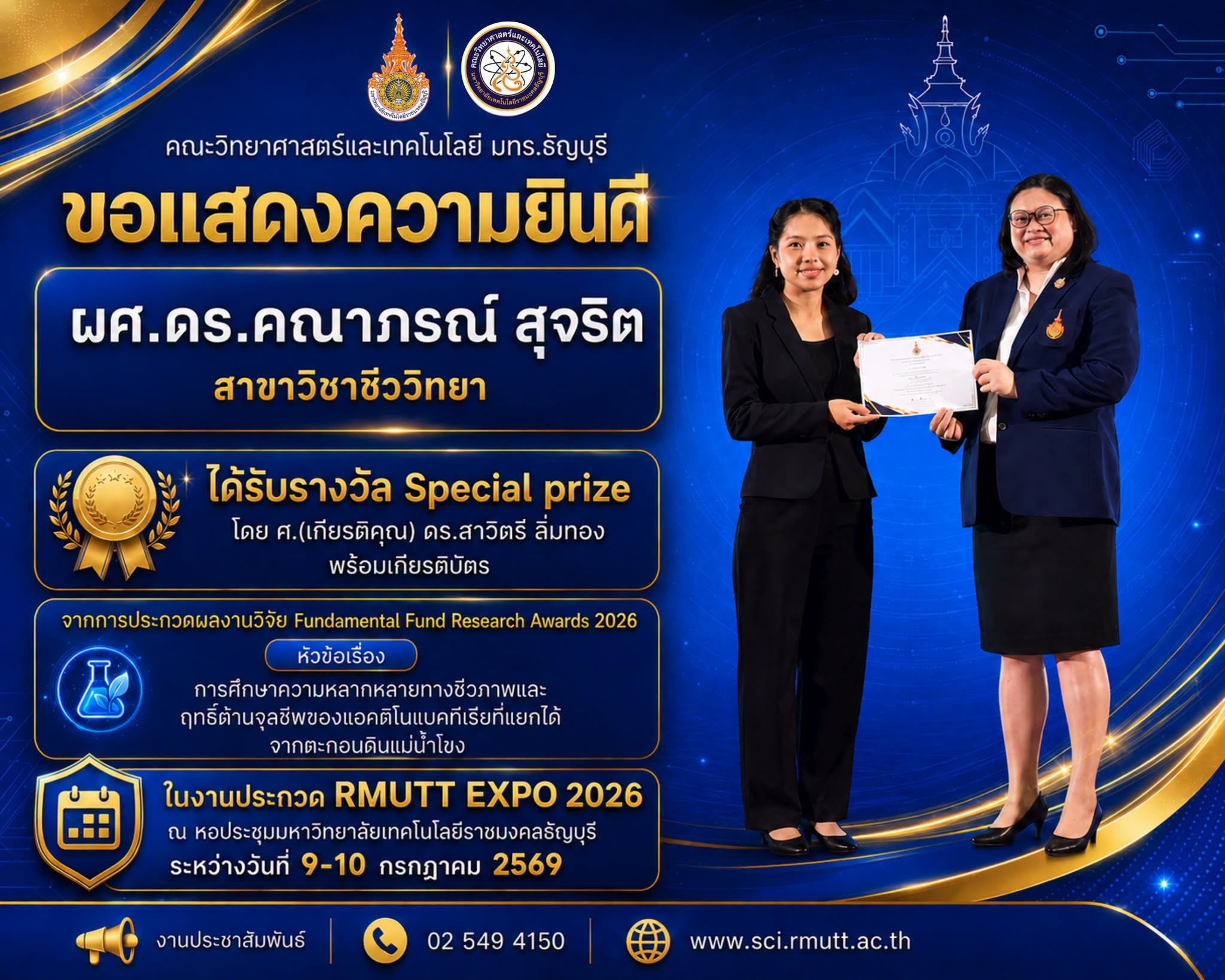 ผศ.ดร.คณาภรณ์ สุจริต (สาขาวิชาชีววิทยา) 🏅 ได้รับรางวัล Special prize โดย ศ.(เกียรติคุณ) ดร.สาวิตรี ลิ่มทอง