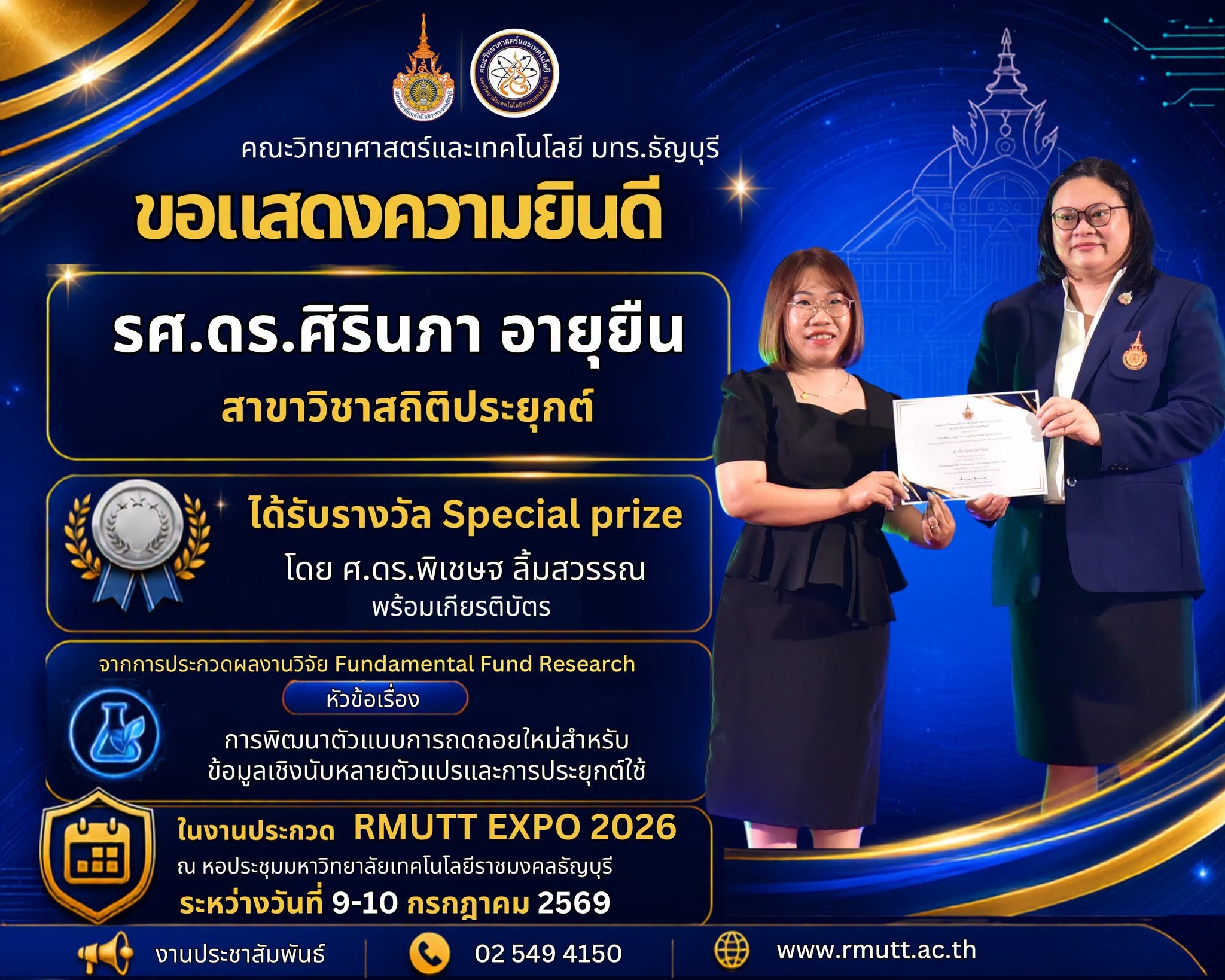 รศ.ดร.ศิรินภา อายุยืน สาขาวิชาสถิติประยุกต์ (มอบโดย ศ.ดร.พิเชษฐ ลิ้มสุวรรณ)