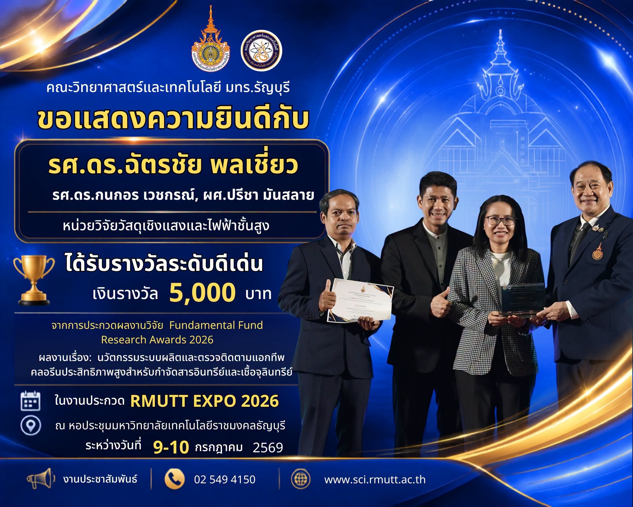 รางวัลระดับดีเด่น (เงินรางวัล 5,000 บาท) รศ.ดร.ฉัตรชัย พลเชี่ยว, รศ.ดร.กนกอร เวชกรณ์ และ ผศ.ปรีชา มันสลาย (หน่วยวิจัยวัสดุเชิงแสงและไฟฟ้าขั้นสูง)