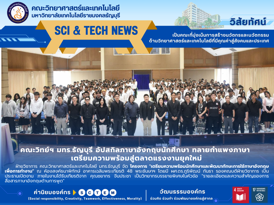 คณะวิทย์ฯ มทร.ธัญบุรี อัปสกิลภาษาอังกฤษนักศึกษา ทลายกำแพงภาษา เตรียมความพร้อมสู่ตลาดแรงงานยุคใหม่