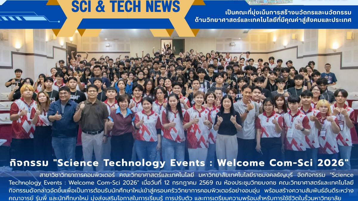กิจกรรม "Science Technology Events : Welcome Com-Sci 2026"