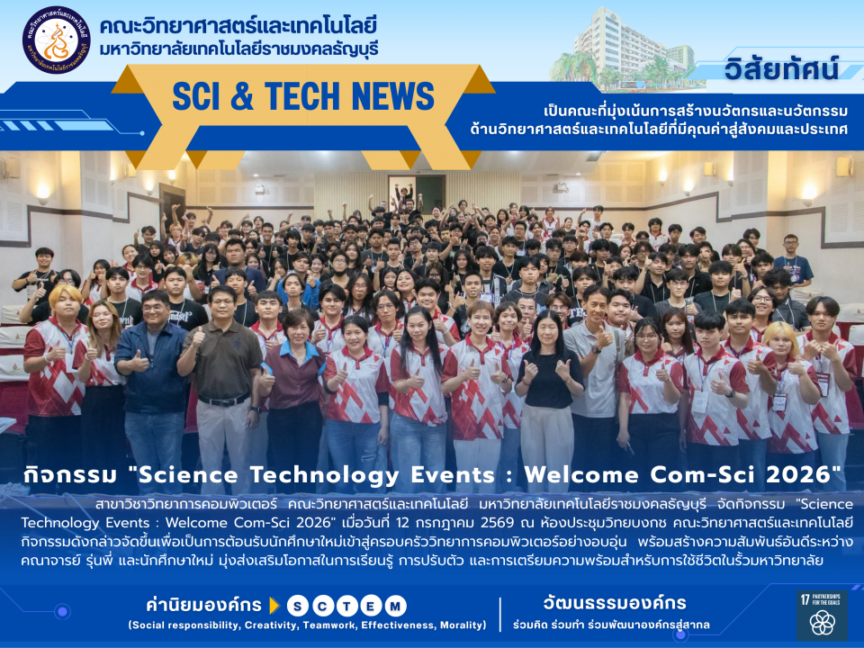 กิจกรรม "Science Technology Events : Welcome Com-Sci 2026"