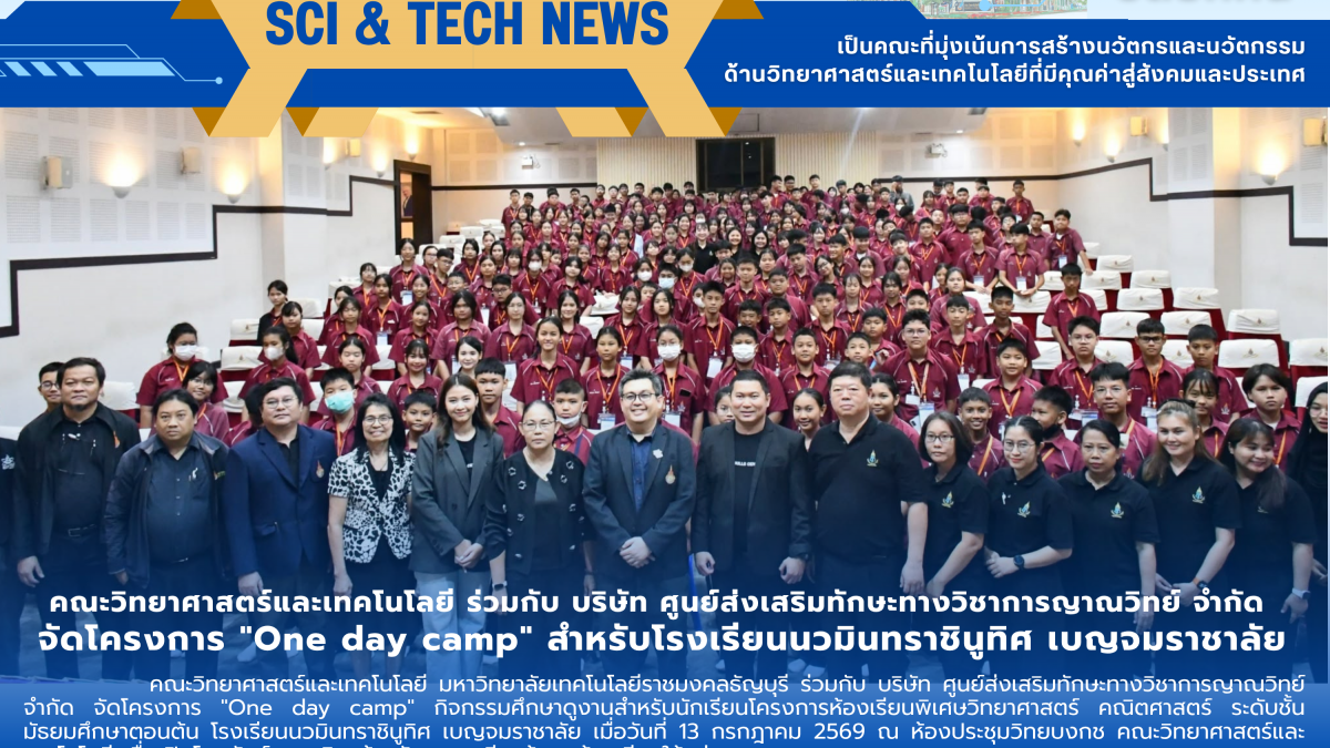 โครงการ "One day camp" โรงเรียนนวมินทราชินูทิศ เบญจมราชาลัย
