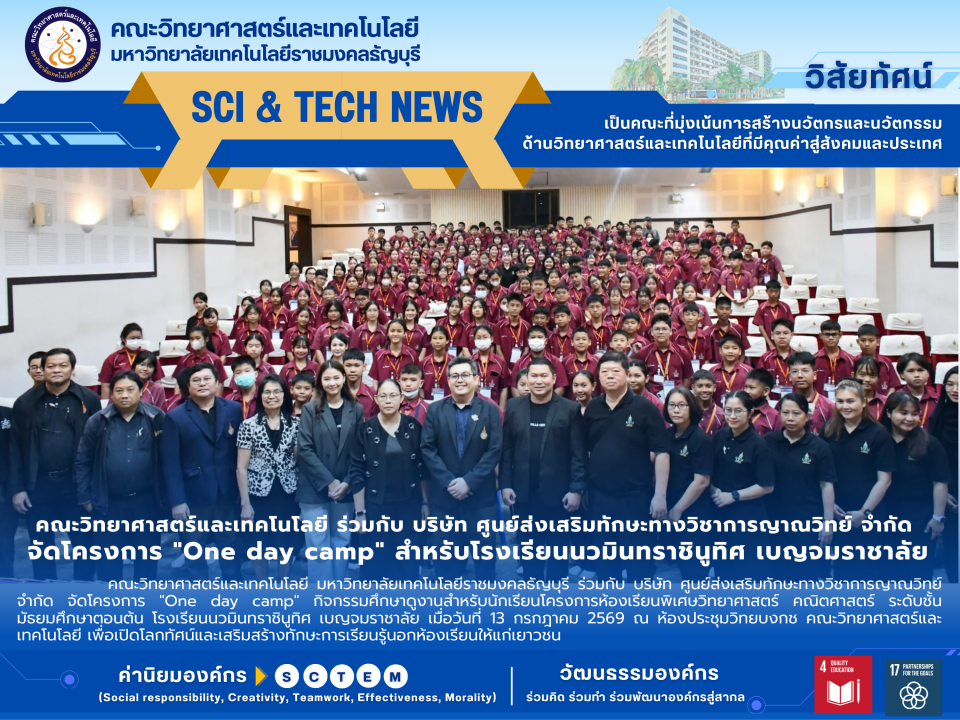 โครงการ "One day camp" โรงเรียนนวมินทราชินูทิศ เบญจมราชาลัย