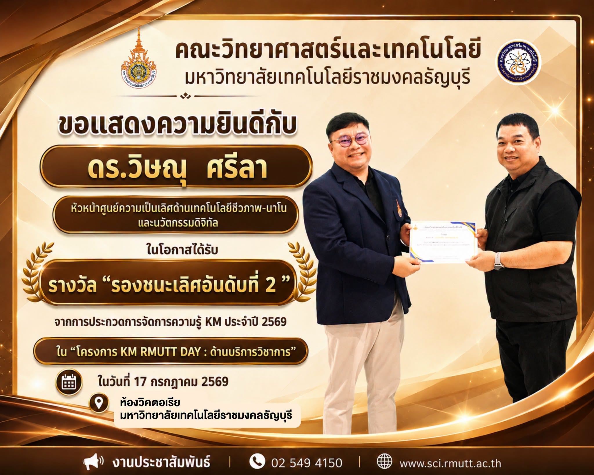 รางวัล “รองชนะเลิศอันดับที่ 2” (ด้านบริการวิชาการ) ดร.วิษณุ ศรีลา หัวหน้าศูนย์ความเป็นเลิศด้านเทคโนโลยีชีวภาพ-นาโน และนวัตกรรมดิจิทัล