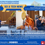คณะวิทย์ฯ มทร.ธัญบุรี ทำบุญวันสถาปนา ก้าวสู่ปีที่ 31