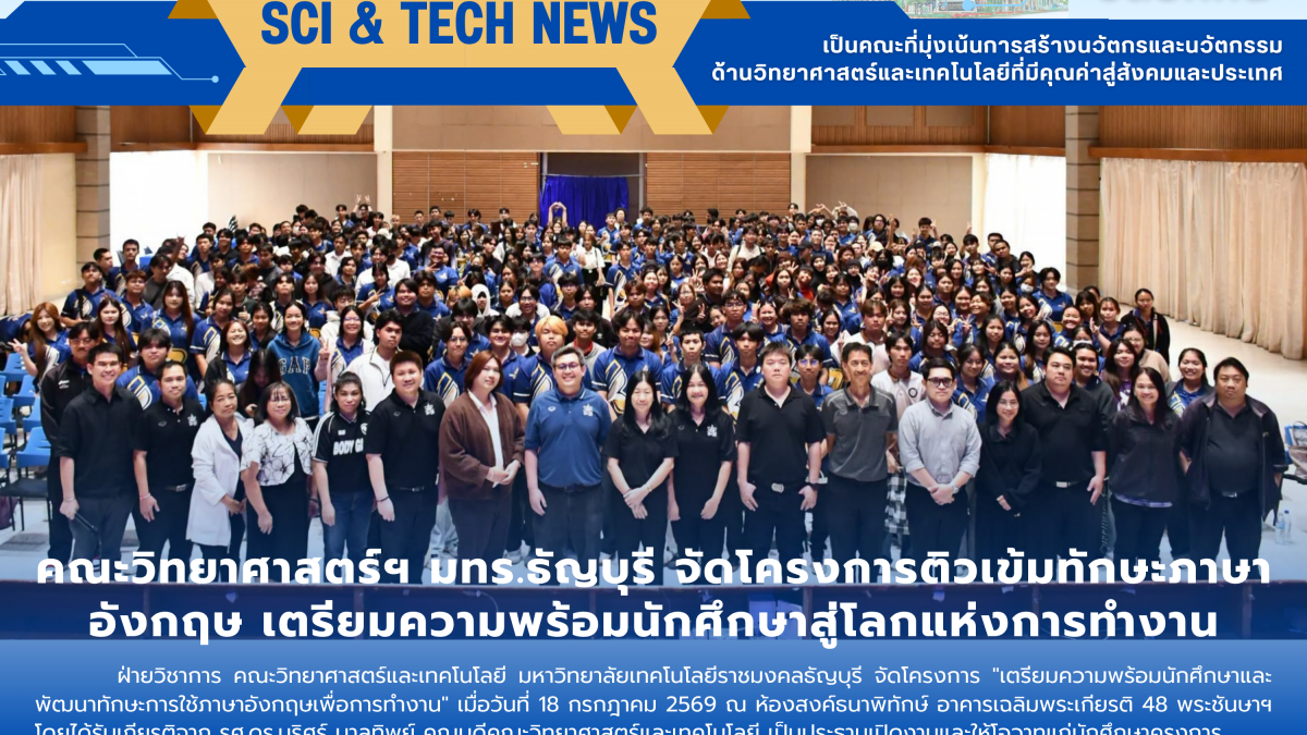 คณะวิทย์ มทร.ธัญบุรี ติวเข้มภาษาอังกฤษนักศึกษาสู่การทำงาน