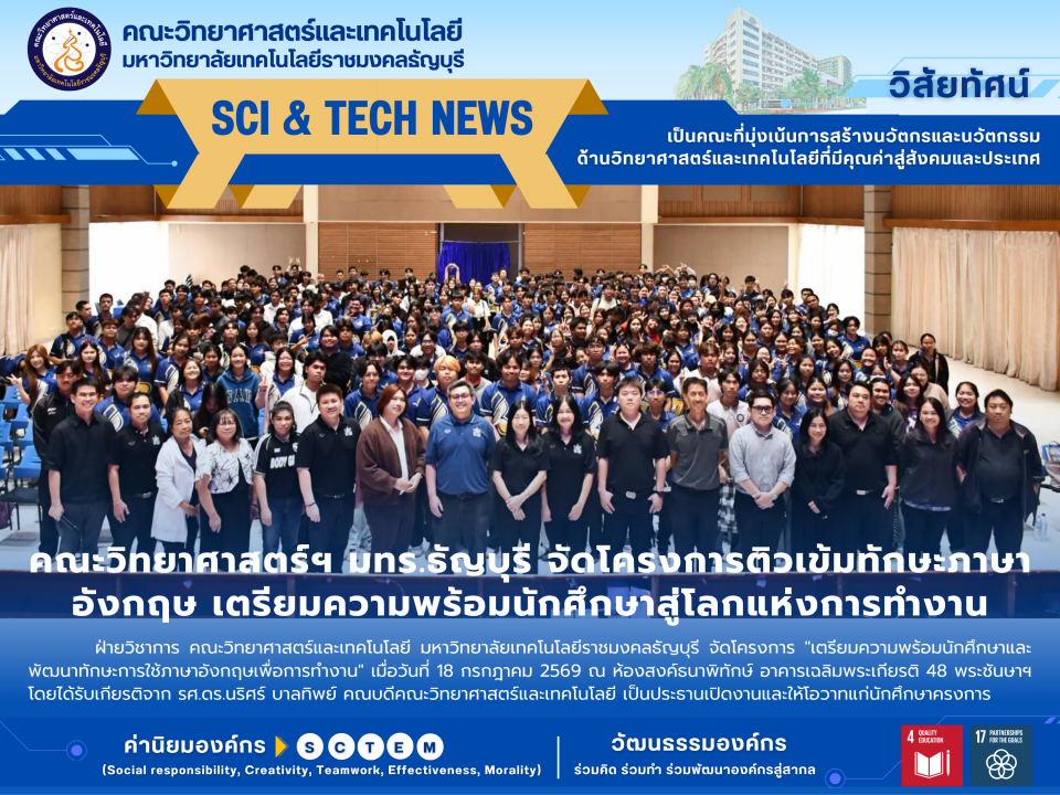 คณะวิทย์ มทร.ธัญบุรี ติวเข้มภาษาอังกฤษนักศึกษาสู่การทำงาน