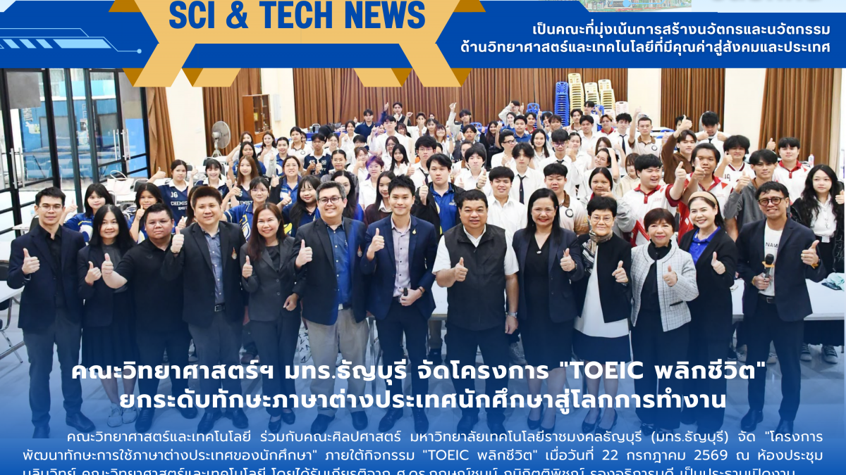 อบรม TOEIC พลิกชีวิต ยกระดับภาษาอังกฤษนักศึกษา มทร.ธัญบุรี