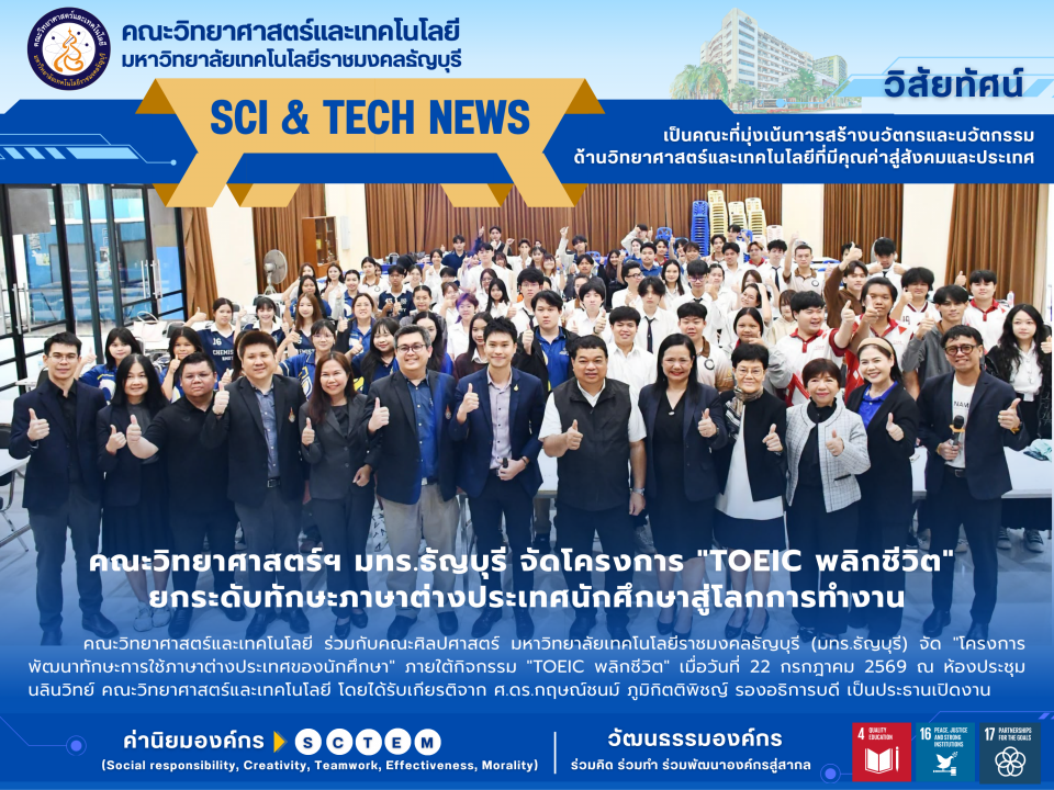 อบรม TOEIC พลิกชีวิต ยกระดับภาษาอังกฤษนักศึกษา มทร.ธัญบุรี
