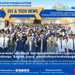 คณะวิทย์ฯ RMUTT จัดสอบ “English Score” ยกระดับทักษะภาษาอังกฤษสู่สากล