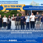 คณะวิทย์ RMUTT ต้อนรับนักศึกษา ป.โท จากจีน
