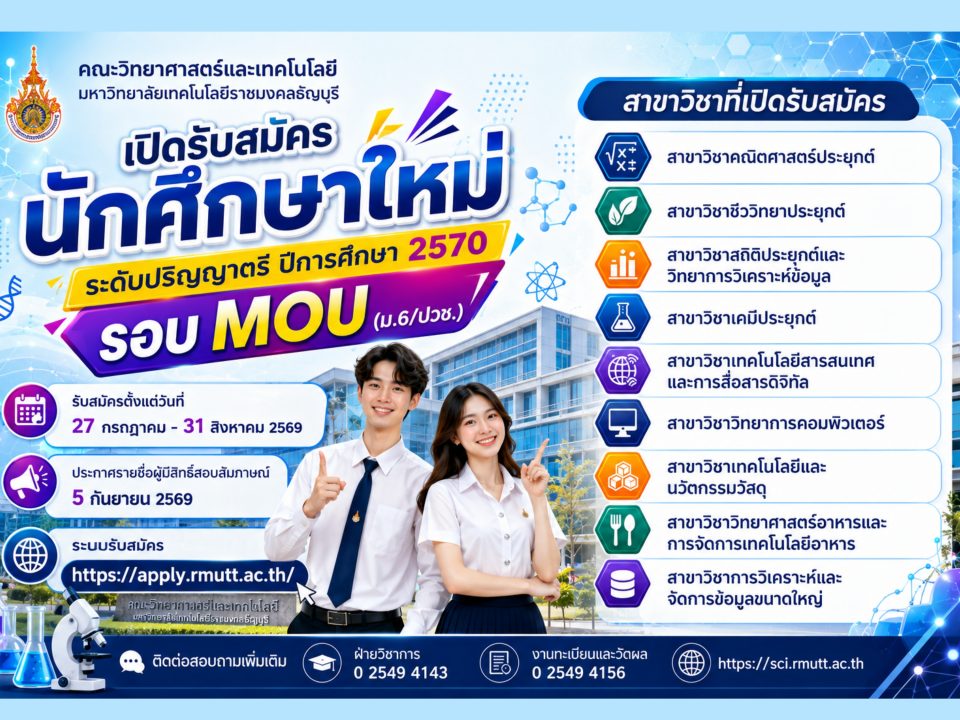 รับสมัครนักศึกษาระดับปริญญาตรี MOU