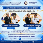 ผู้มีอุปการคุณ ส่งเสริม สนับสนุนศักยภาพของนักเรียนเป็นอย่างดียิ่ง