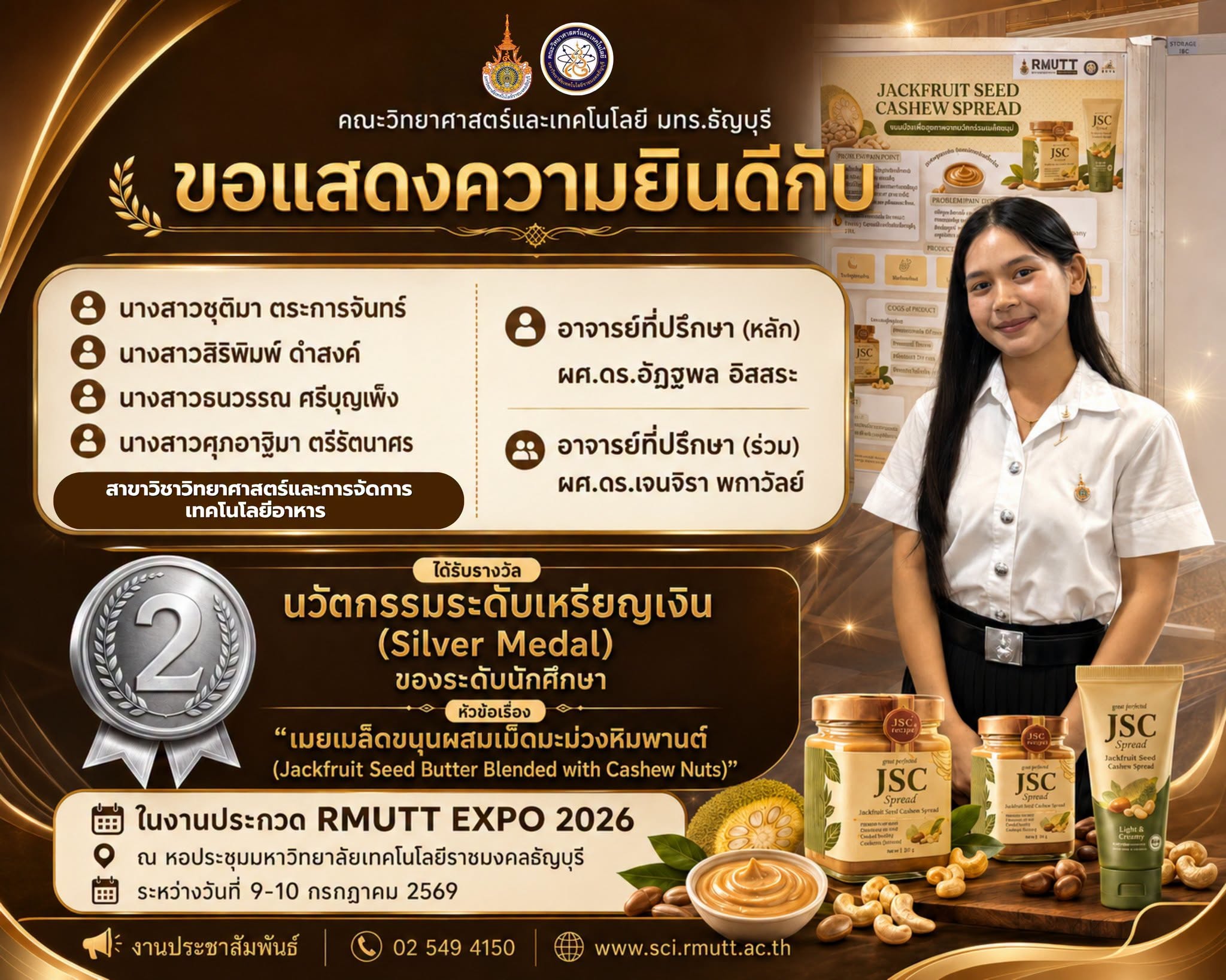 เนยเมล็ดขนุนผสมเม็ดมะม่วงหิมพานต์ (Jackfruit Seed Butter Blended with Cashew Nuts)