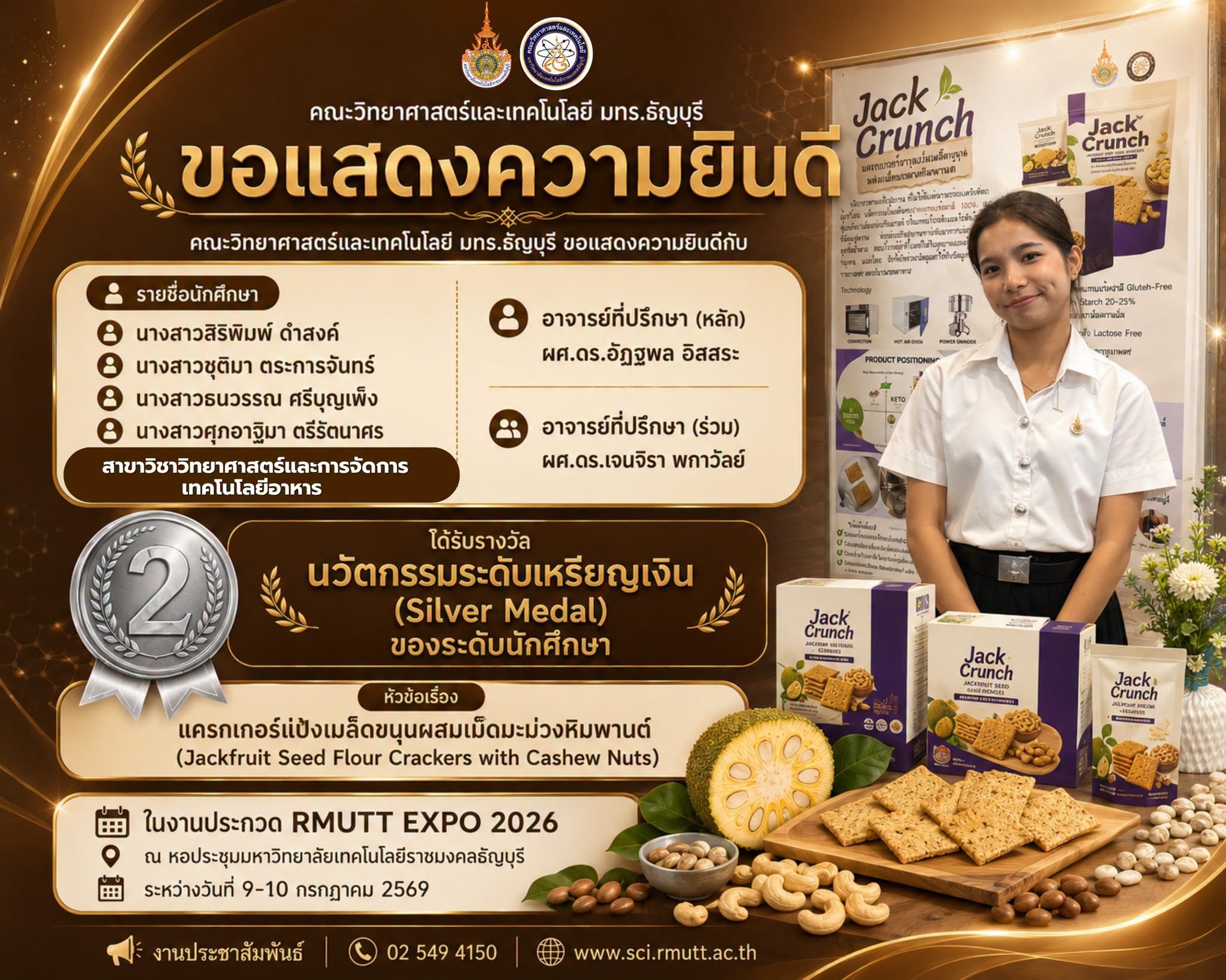 แครกเกอร์แป้งเมล็ดขนุนผสมเม็ดมะม่วงหิมพานต์ (Jackfruit Seed Flour Crackers with Cashew Nuts
