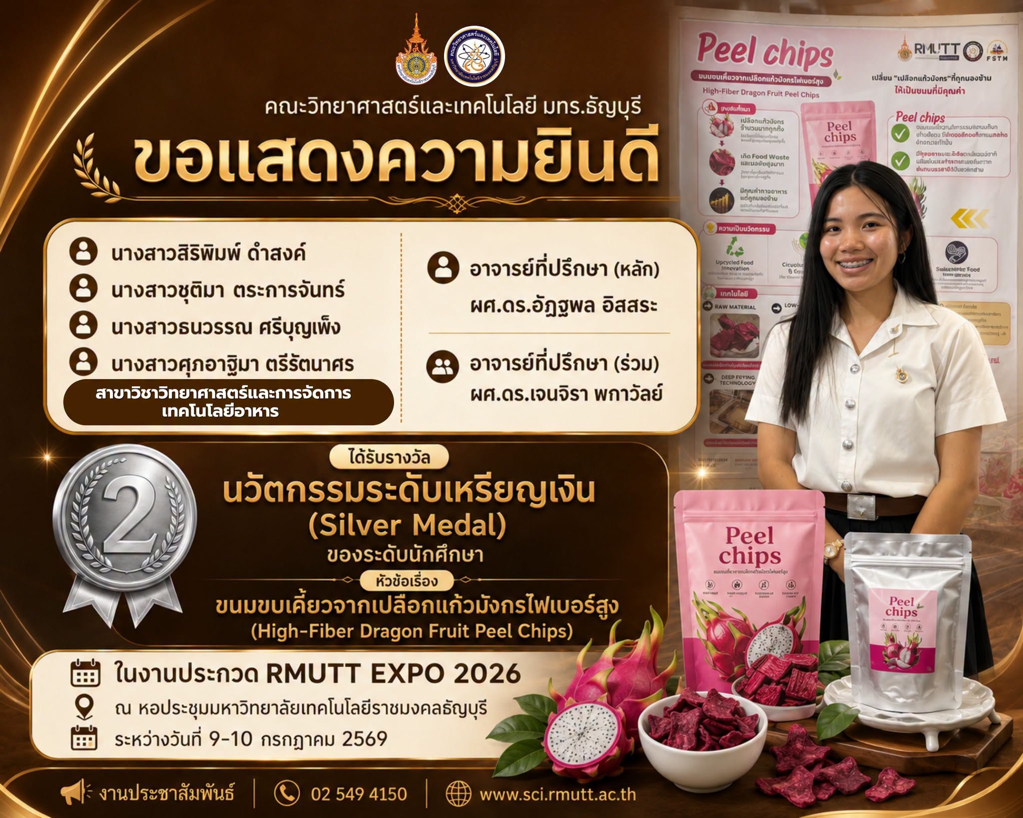 ขนมขบเคี้ยวจากเปลือกแก้วมังกรไฟเบอร์สูง (High-Fiber Dragon Fruit Peel Chips)