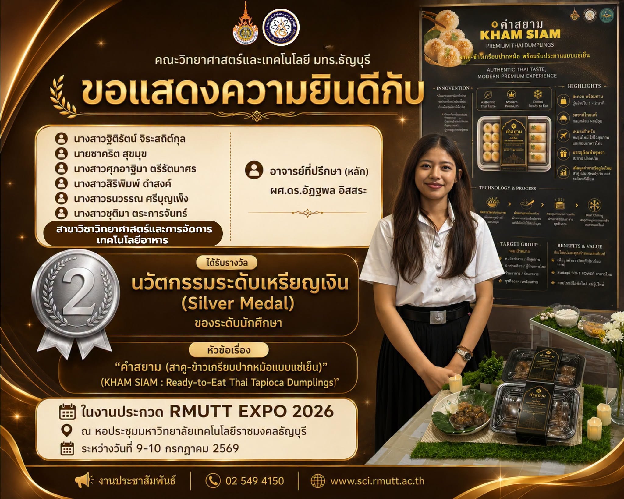 คำสยาม (สาคู-ข้าวเกรียบปากหม้อแบบแช่เย็น)” (KHAM SIAM : Ready-to-Eat Thai Tapioca Dumplings
