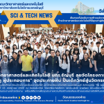 คณะวิทย์ฯ มทร.ธัญบุรี จัดอบรมปั้นนวัตกรผู้ประกอบการยุคใหม่