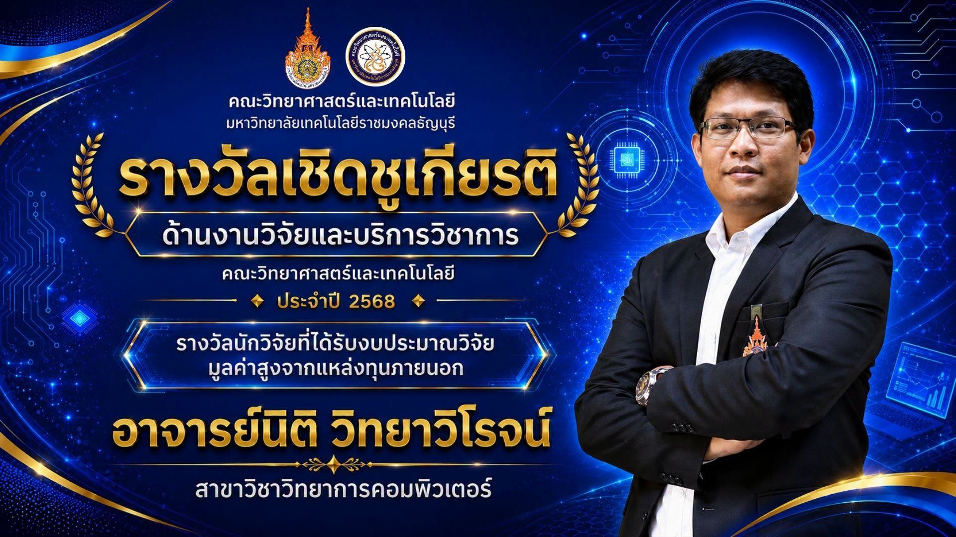 รางวัลเชิดชูเกียรติ ประจำปี 2568