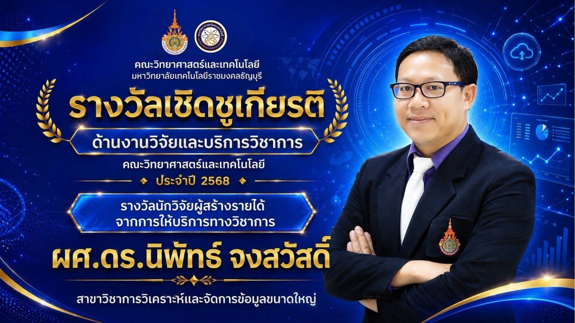 รางวัลเชิดชูเกียรติ ประจำปี 2568