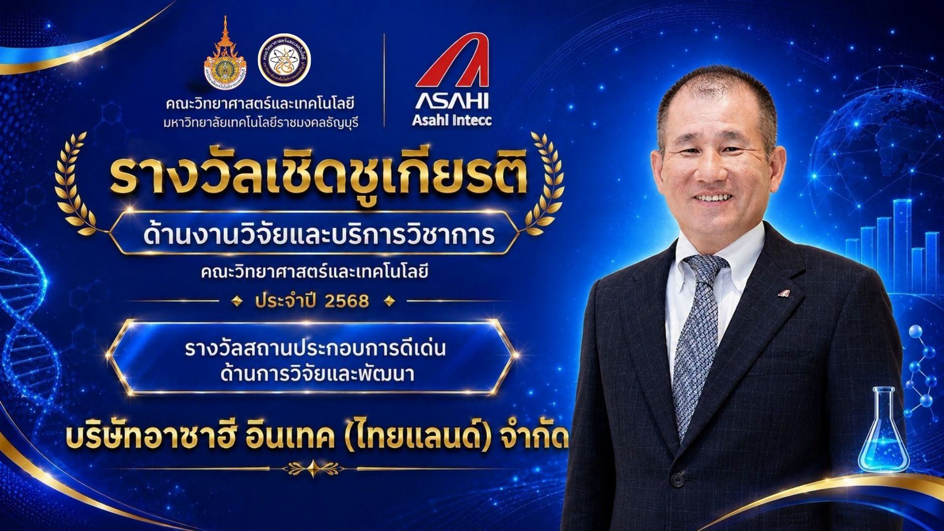 รางวัลเชิดชูเกียรติ ประจำปี 2568