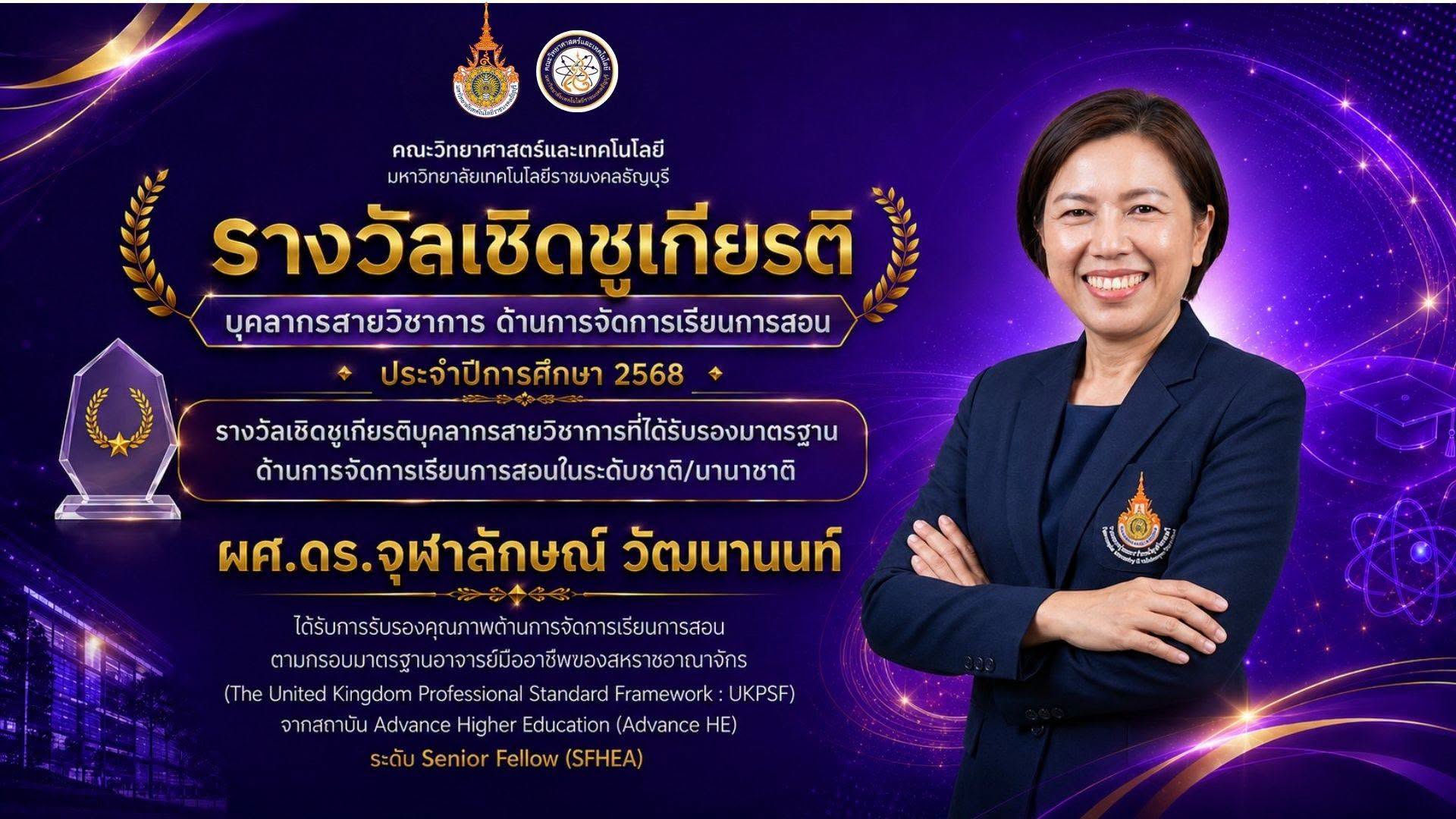 รางวัลเชิดชูเกียรติ ประจำปี 2568