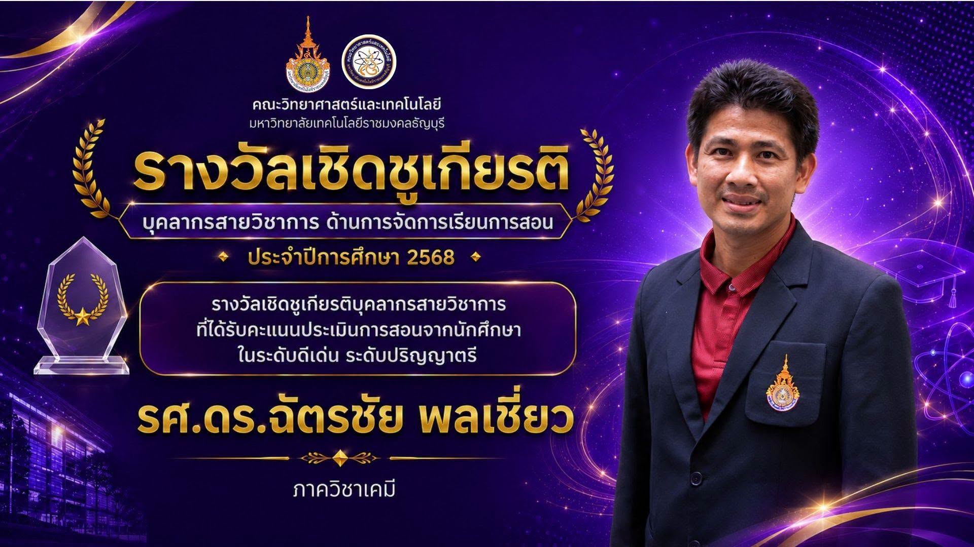 รางวัลเชิดชูเกียรติ ประจำปี 2568