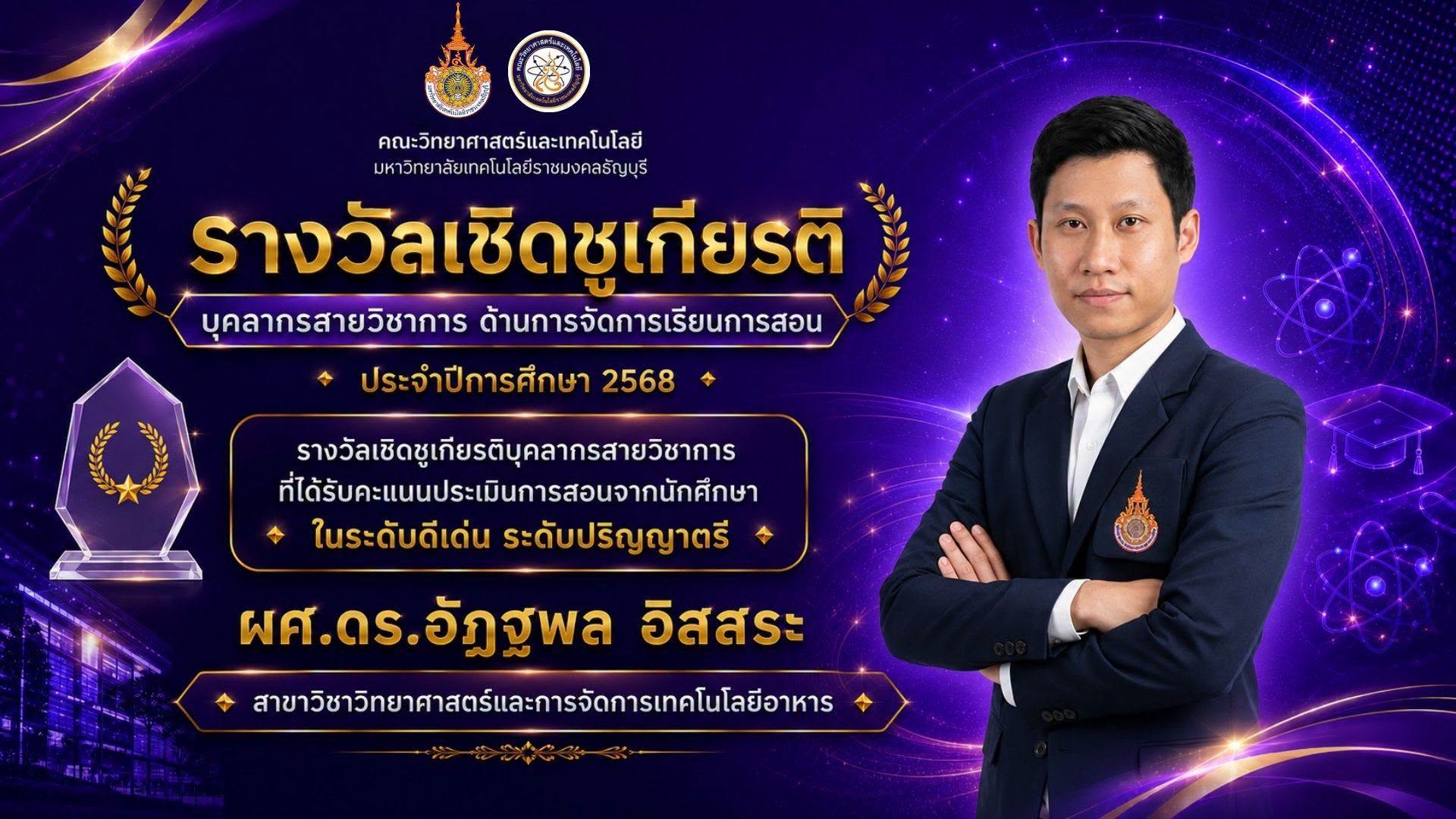 รางวัลเชิดชูเกียรติ ประจำปี 2568