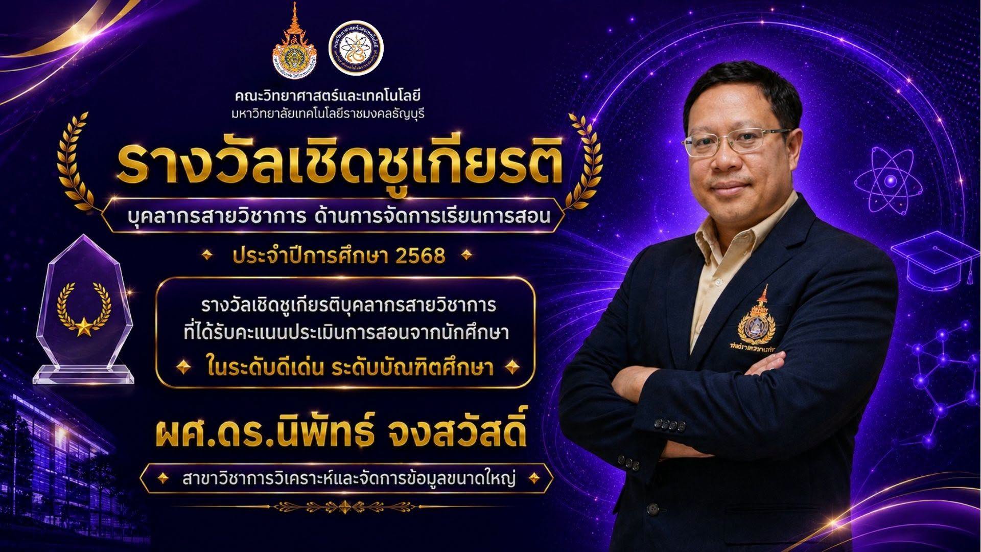 รางวัลเชิดชูเกียรติ ประจำปี 2568