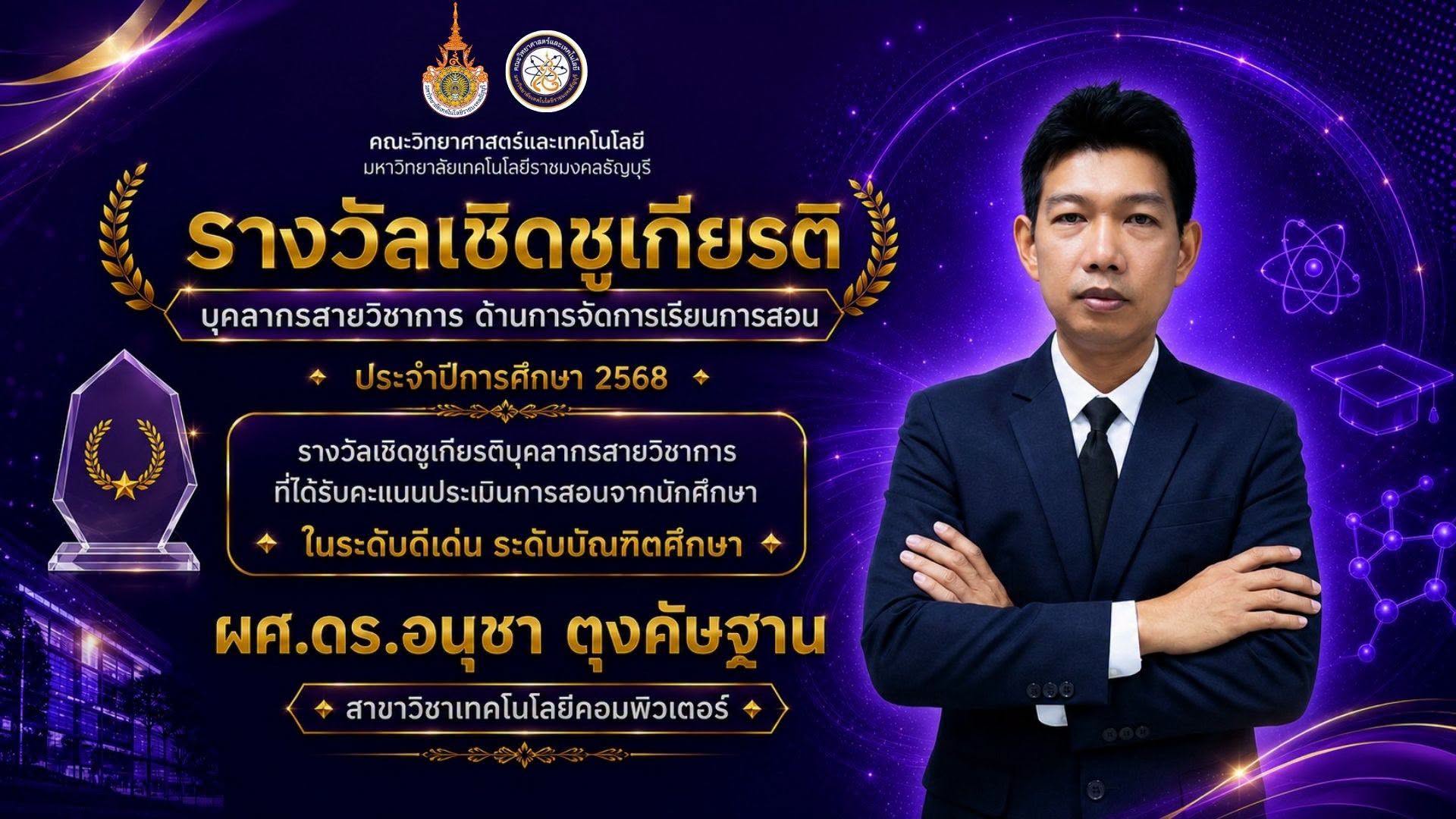 รางวัลเชิดชูเกียรติ ประจำปี 2568