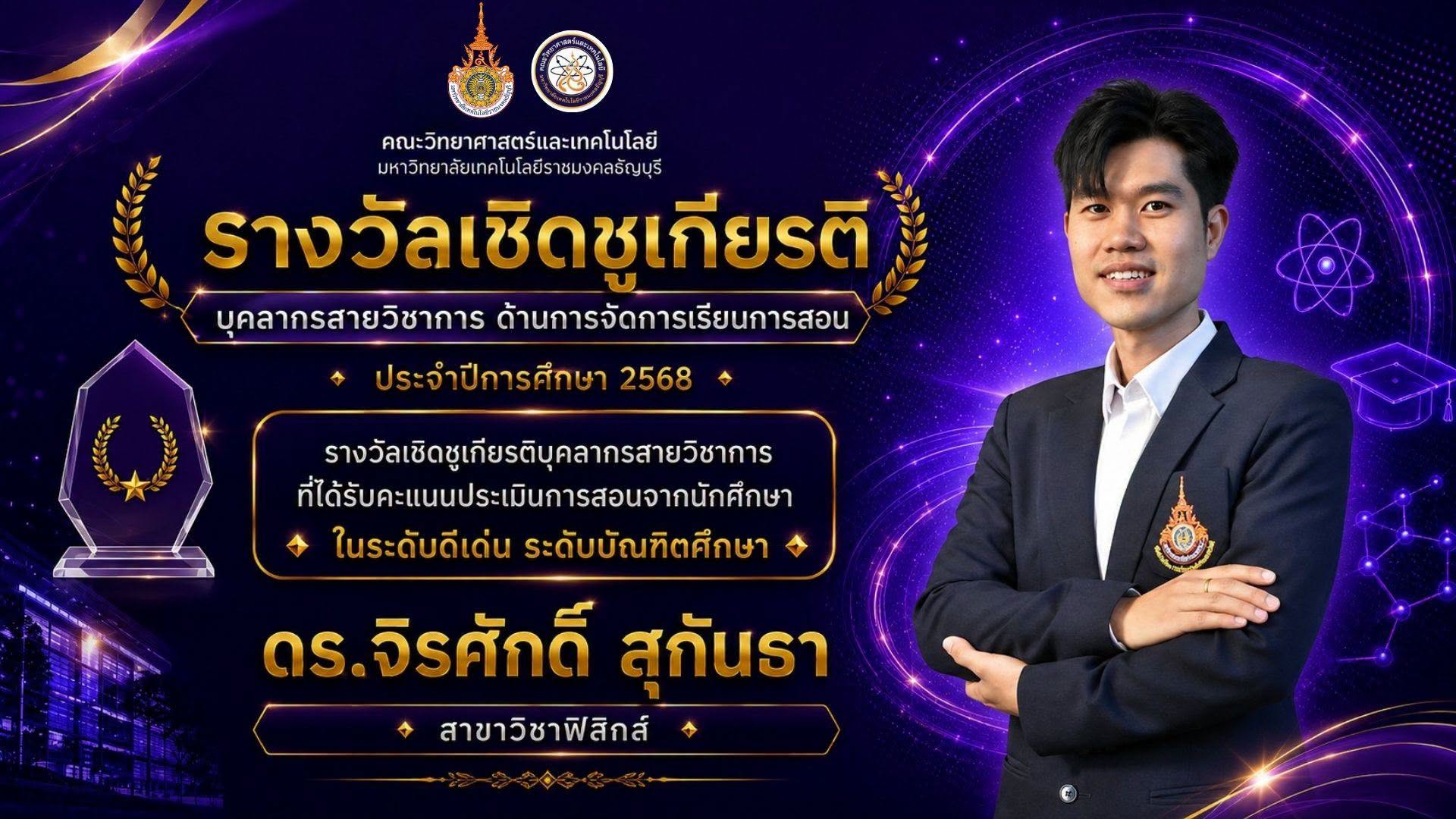รางวัลเชิดชูเกียรติ ประจำปี 2568