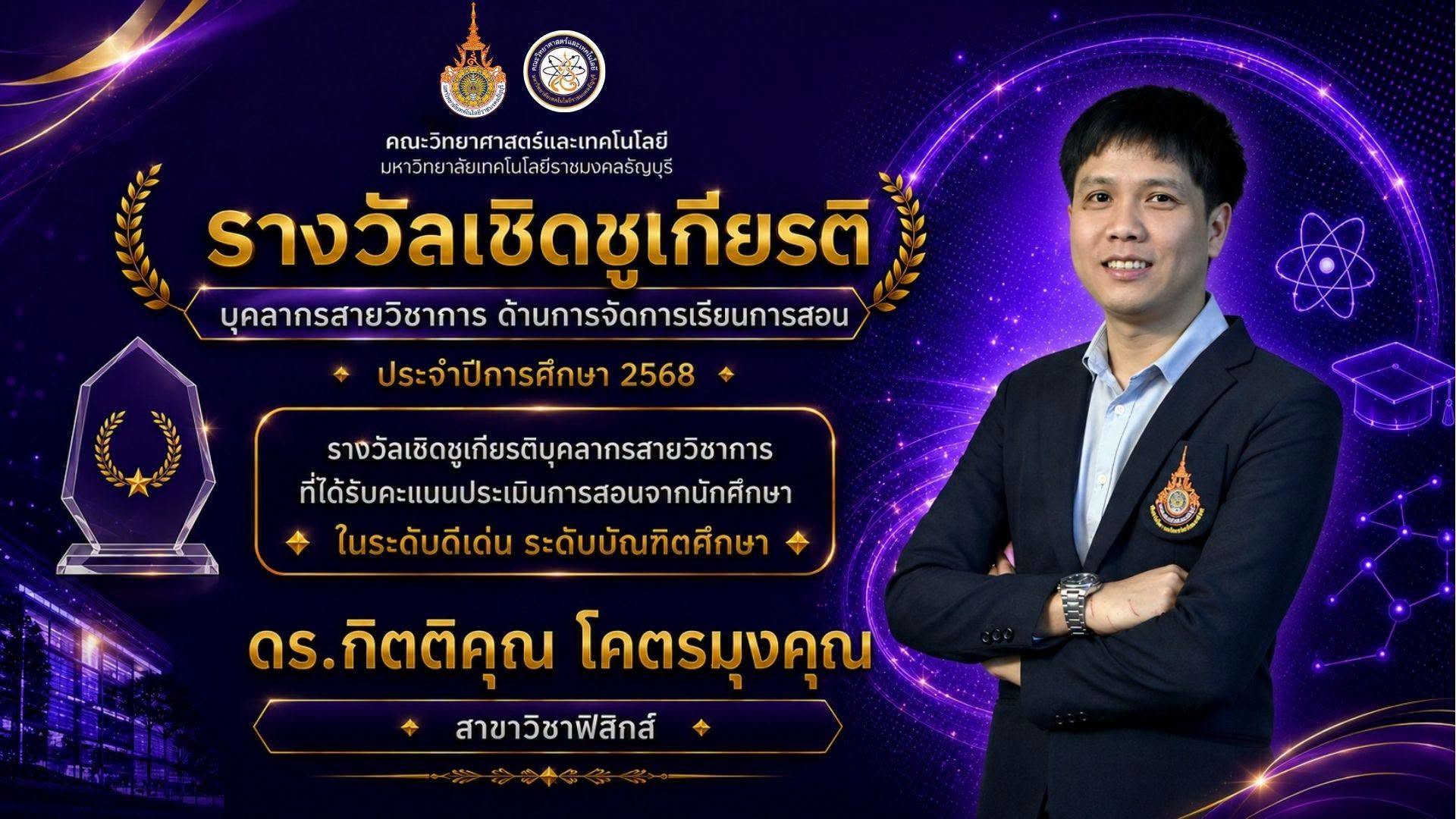 รางวัลเชิดชูเกียรติ ประจำปี 2568