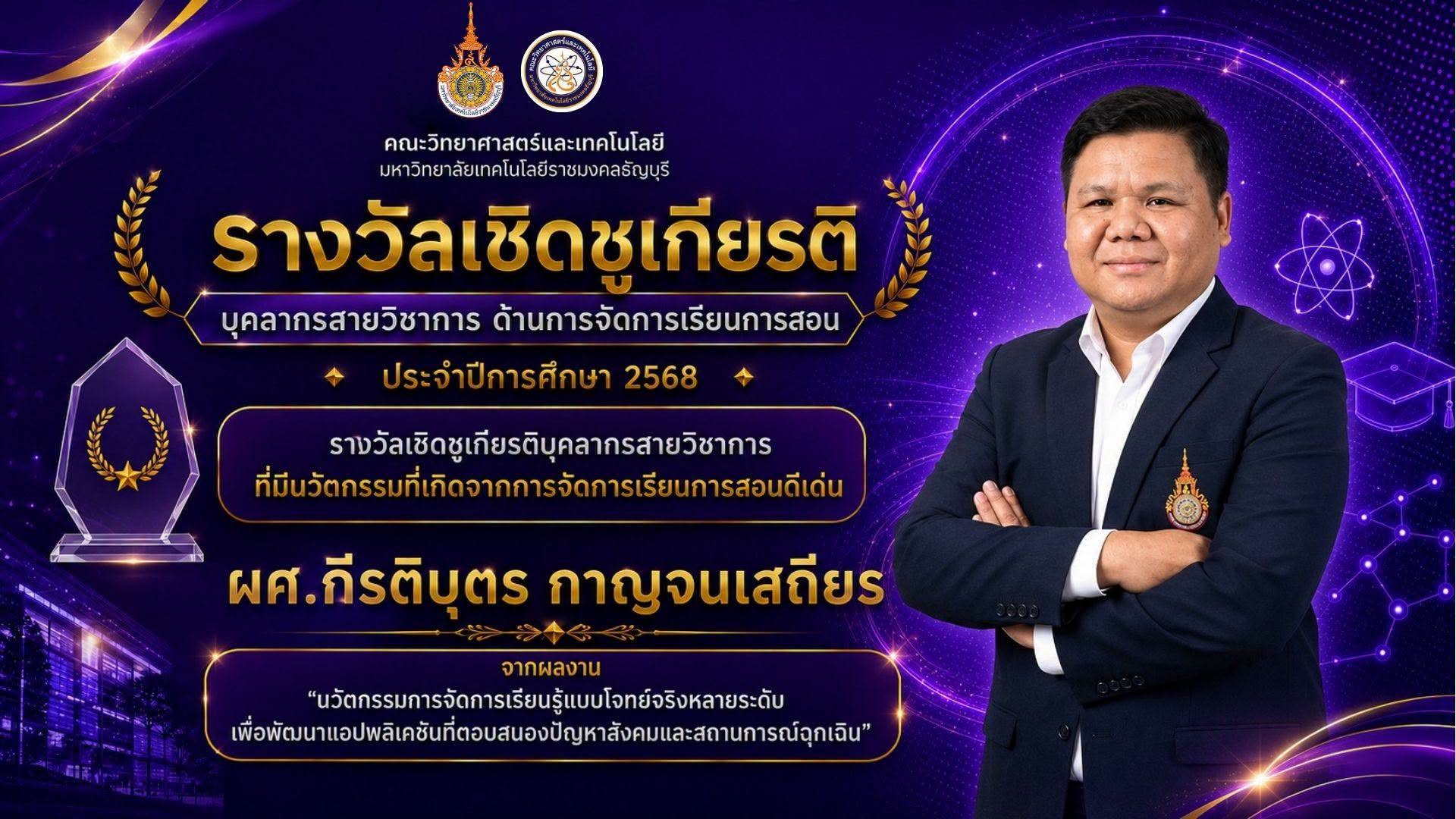 รางวัลเชิดชูเกียรติ ประจำปี 2568