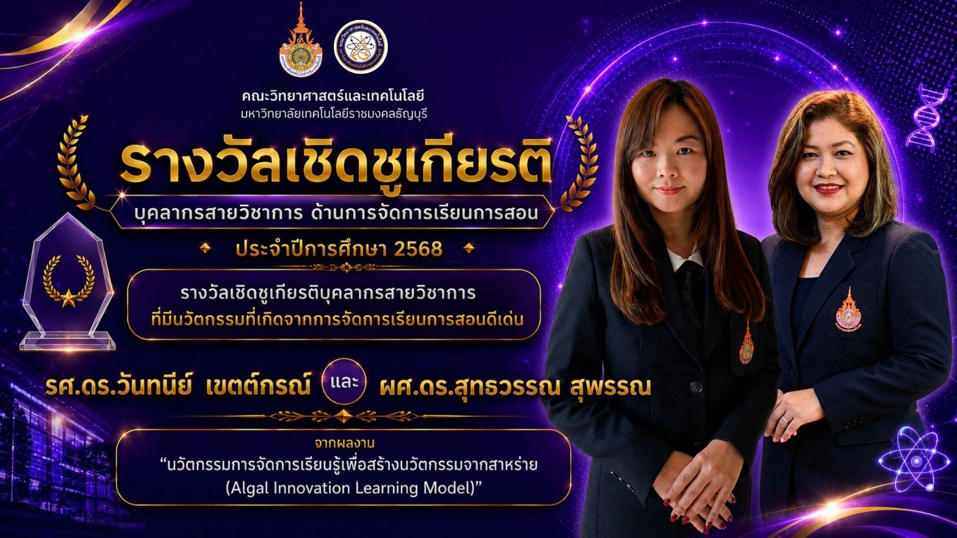 รางวัลเชิดชูเกียรติ ประจำปี 2568