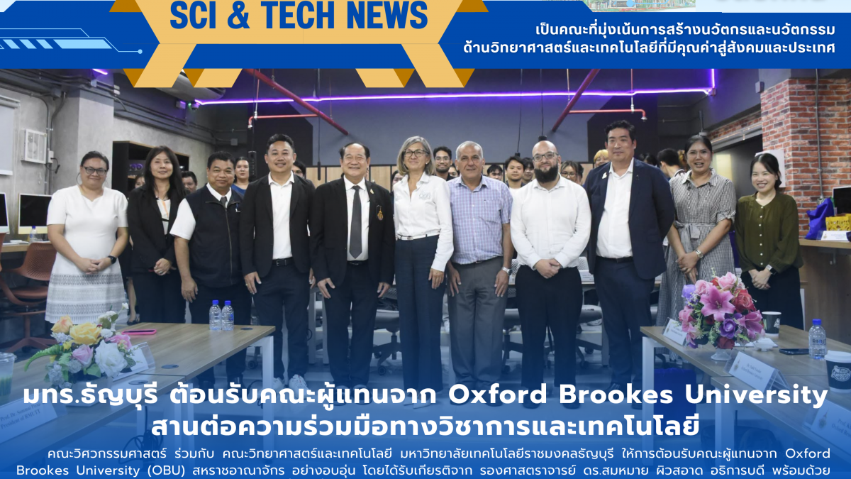 ต้อนรับคณะผู้แทนจาก Oxford Brookes University
