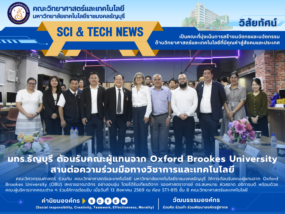 ต้อนรับคณะผู้แทนจาก Oxford Brookes University