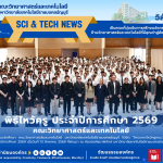 พิธีไหว้ครู ประจำปีการศึกษา 2569