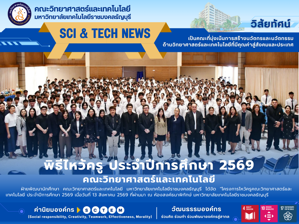 พิธีไหว้ครู ประจำปีการศึกษา 2569