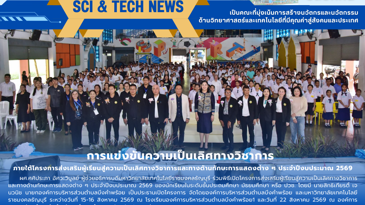 มทร.ธัญบุรี ร่วม อบต.บึงคำพร้อย พัฒนาทักษะวิชาการเยาวชน