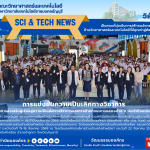 มทร.ธัญบุรี ร่วม อบต.บึงคำพร้อย พัฒนาทักษะวิชาการเยาวชน