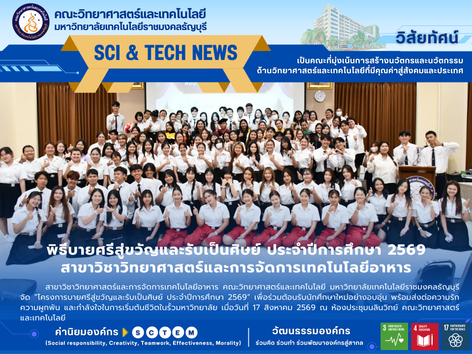 พิธีบายศรีสู่ขวัญและรับเป็นศิษย์ ประจำปีการศึกษา 2569