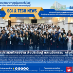 คณะวิทยาศาสตร์ฯ มทร.ธัญบุรี จัดการประกวดโครงงานและนวัตกรรม ครั้งที่ 11 ปั้นนวัตกรรุ่นเยาว์เพื่ออนาคตและสิ่งแวดล้อมที่ยั่งยืน