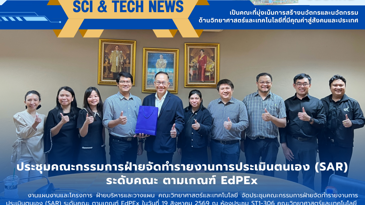 คณะวิทย์ฯ มทร.ธัญบุรี เตรียมความพร้อมประเมิน EdPEx