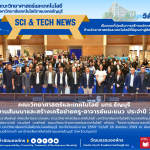 คณะวิทยาศาสตร์และเทคโนโลยี มทร.ธัญบุรี ร่วมงานสัมมนาและสร้างเครือข่ายครู-อาจารย์แนะแนว ประจำปี 2569
