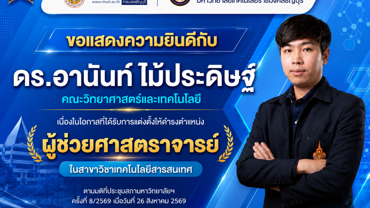 ผศ.ดร.อานันท์ ไม้ประดิษฐ์