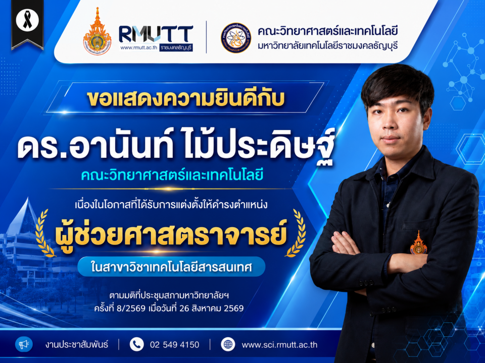 ผศ.ดร.อานันท์ ไม้ประดิษฐ์
