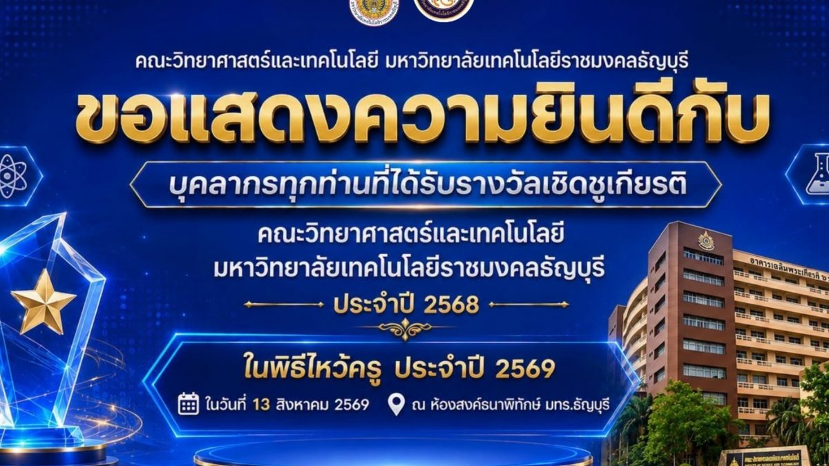 รางวัลเชิดชูเกียรติ ประจำปี 2568